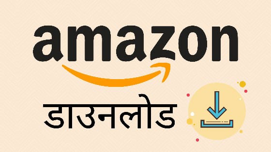 how to download amazon app - डाउनलोड