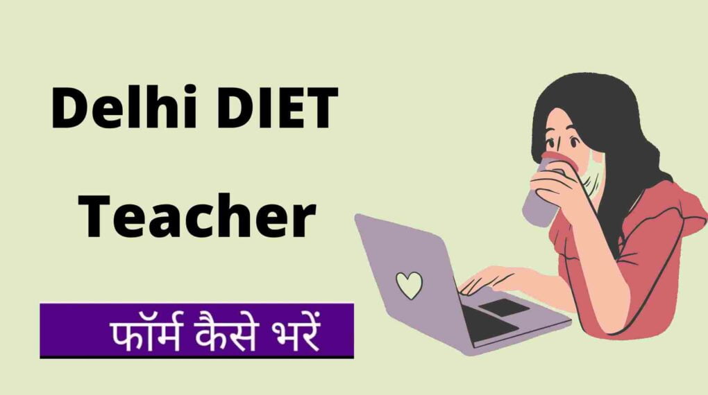 teacher ka form kaise bhare 